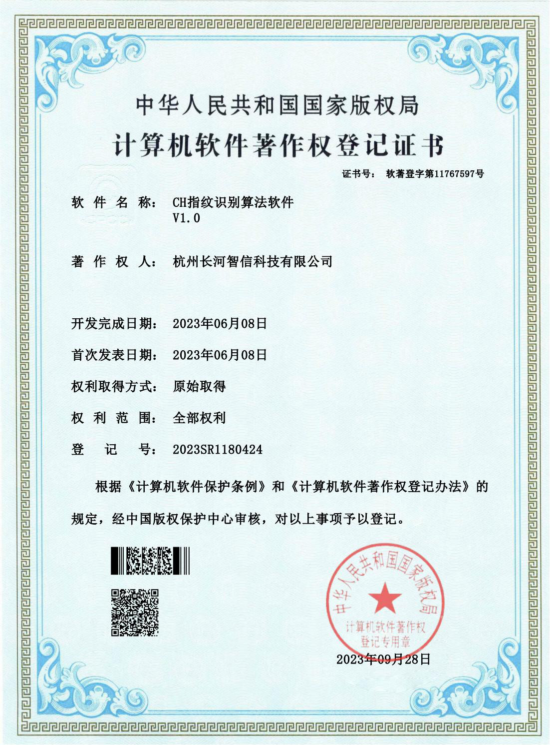 CH指紋識別算法軟件
