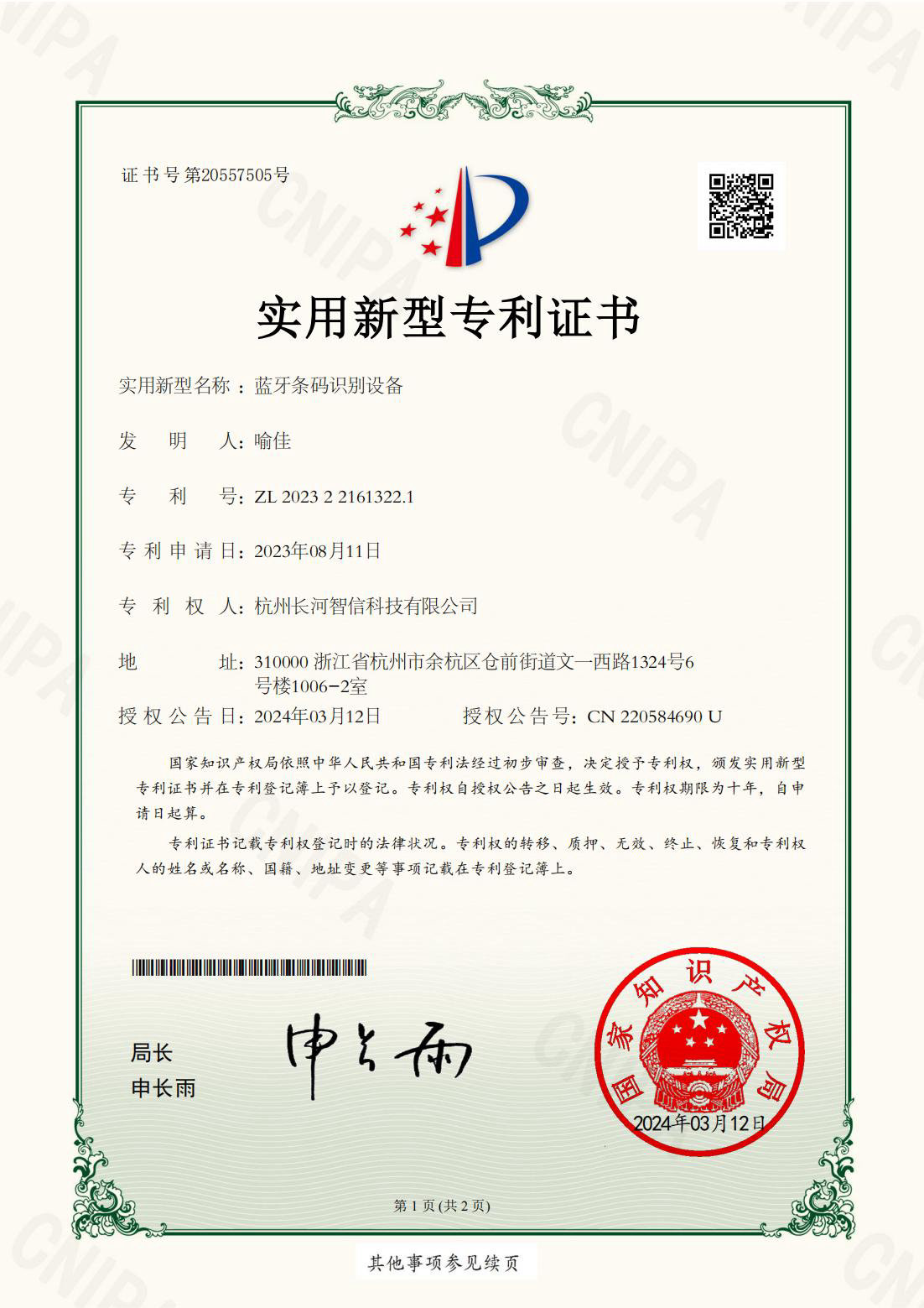 藍牙條碼識別設備