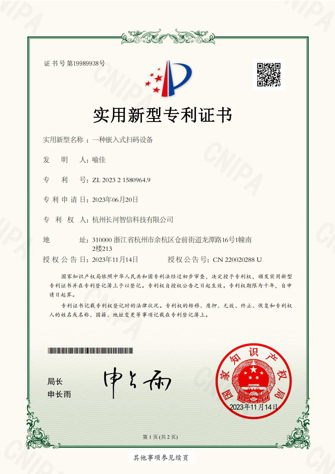 一種嵌入式掃碼設備