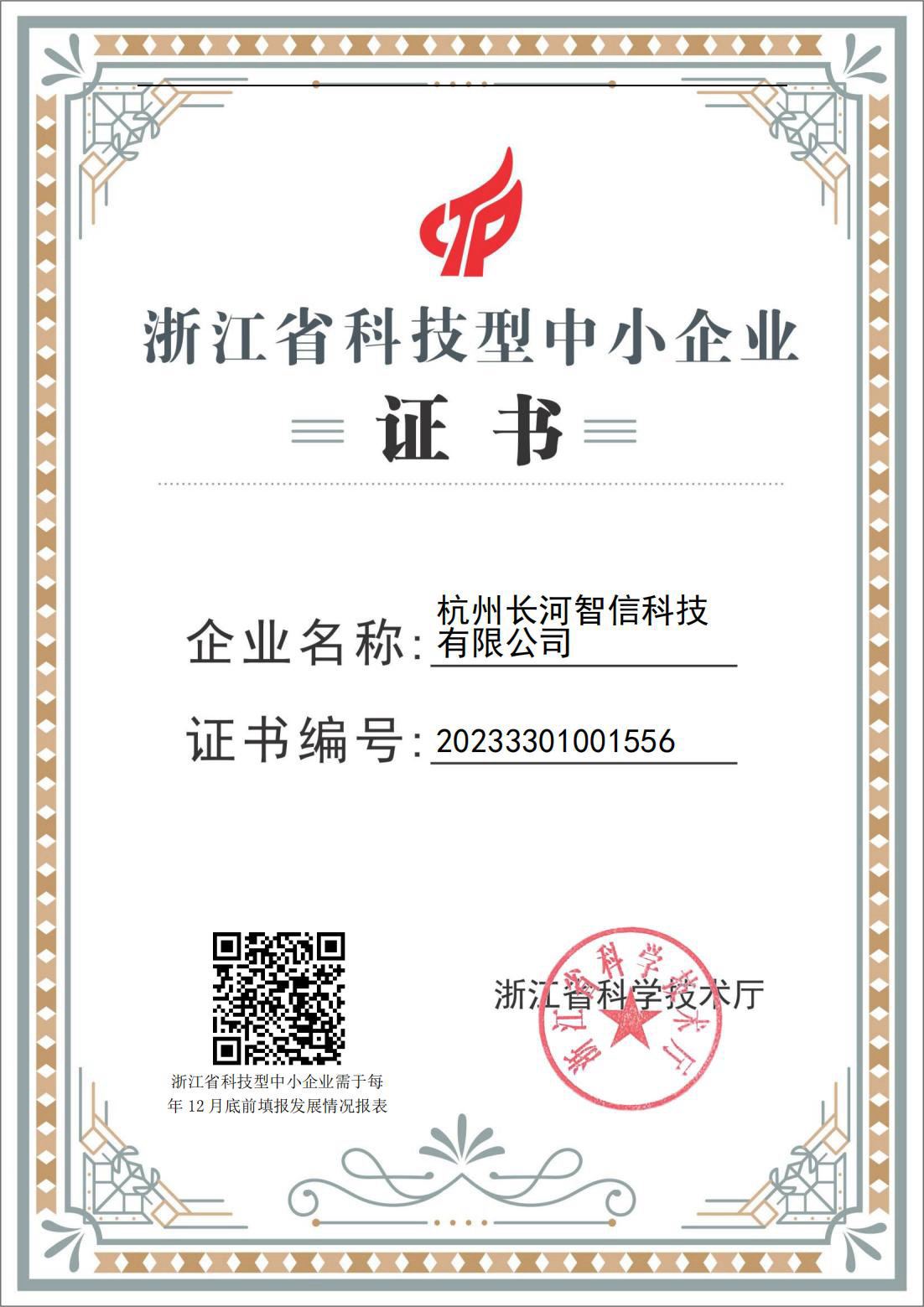 省科小證書