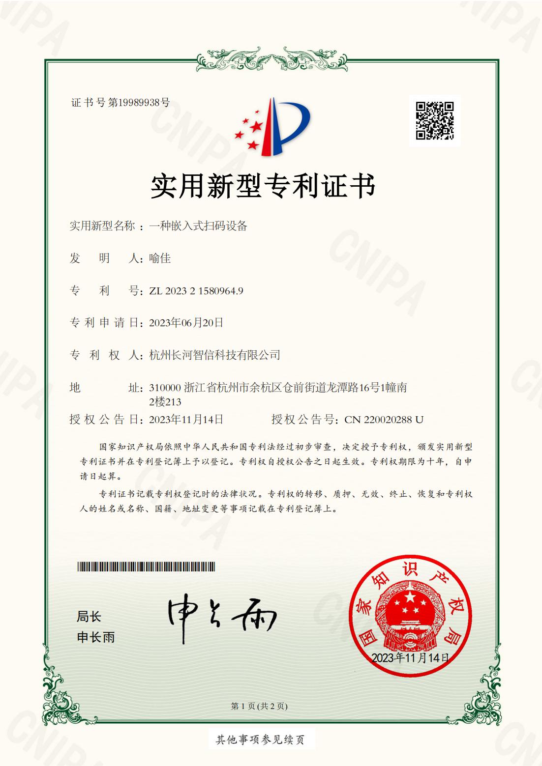 一種嵌入式掃碼設備