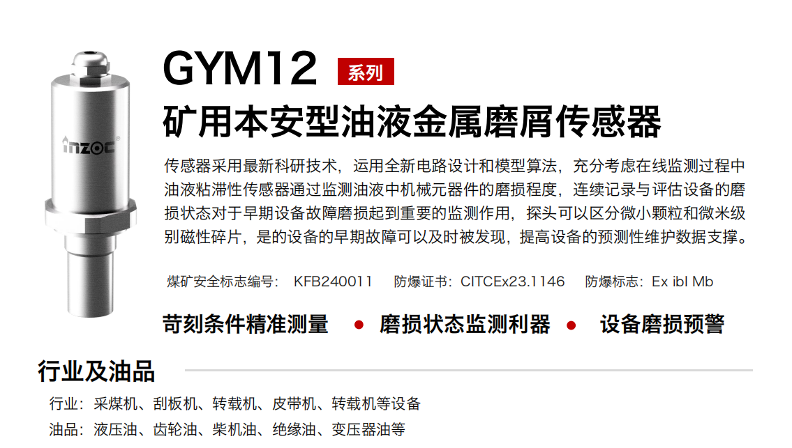 IOL-EX系列防爆型在線油液監測系統集理化、污染度等多參數傳感器監測于一體，通過內部系統集成，是可以實現對油液狀態的實時監測。設備整體采用防爆型的外殼和電路設計，內部傳感器等元器件均采用本安型電路設計，在復雜的粉塵、石化、易燃氣體等工業現場也可放心安全的使用。