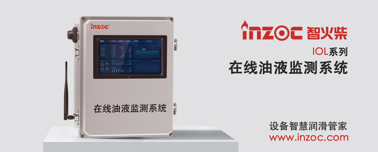 IOL在線油液監(jiān)測系統(tǒng)集理化、污染度等多參數(shù)傳感器監(jiān)測于一體，高精度的傳感器技術(shù)對于機(jī)械設(shè)備的油品異常磨損、粘度衰變、污染顆粒有著極其敏感的反應(yīng)，設(shè)備內(nèi)置豐富的油品的老化模型曲線，可快速適應(yīng)工業(yè)現(xiàn)場復(fù)雜多變的工況，邊緣計算能力的加持，對于工業(yè)生產(chǎn)設(shè)備的預(yù)測性維護(hù)起到了至關(guān)重要的作用。
應(yīng)用領(lǐng)域：鋼鐵化工液壓齒輪系統(tǒng)、風(fēng)機(jī)齒輪箱、盾構(gòu)機(jī)刀盤齒輪系統(tǒng)、盾構(gòu)機(jī)液壓系統(tǒng)、電力 汽輪機(jī)系統(tǒng)、煤炭皮帶機(jī)、乳化泵、水泥廠輥壓機(jī)、減速機(jī)、齒輪箱、港口起重機(jī)、抓船機(jī)等
適用油品：齒輪油、液壓油、透平油、柴機(jī)油、絕緣油