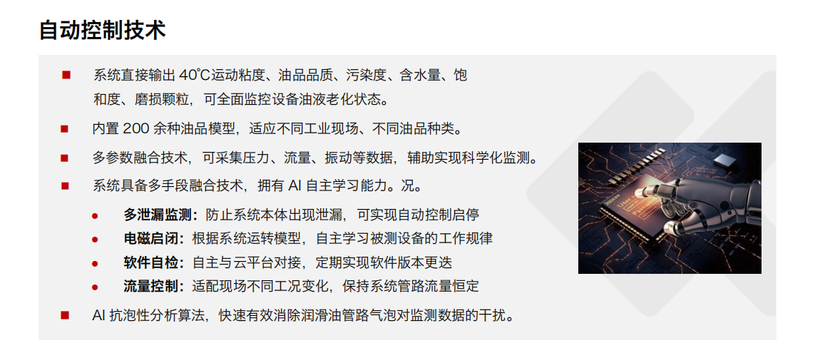 IOL-EX系列防爆型在線油液監(jiān)測系統(tǒng)圖1