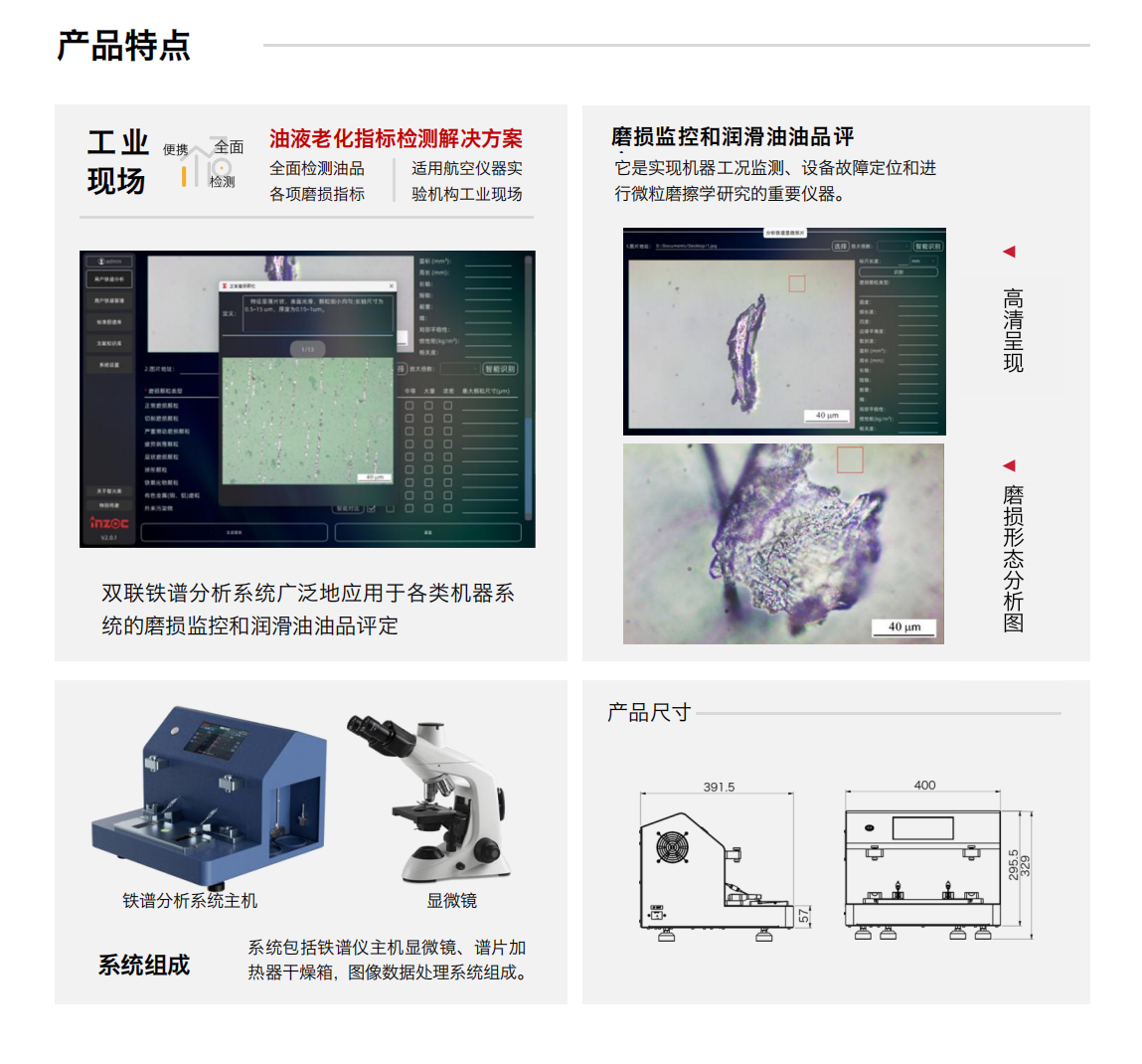 ITF油液鐵譜分析系統(tǒng)圖1