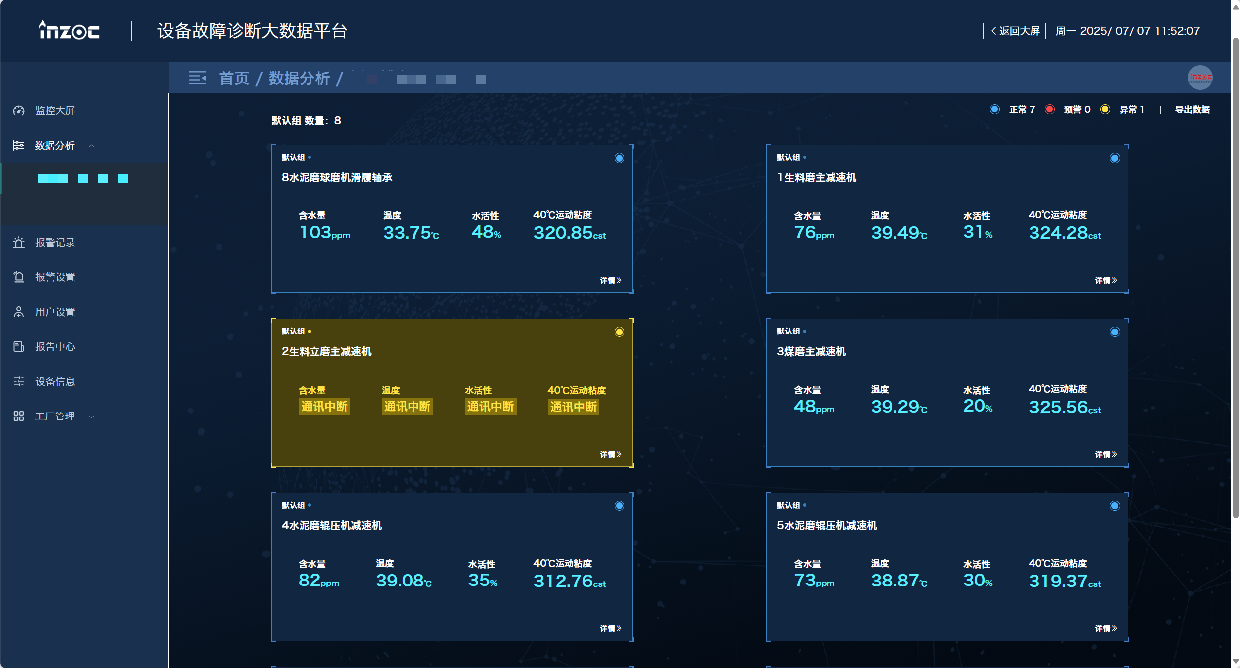 智火柴水泥廠應用案例:全鏈路智慧潤滑監測方案的部署與應用成效圖16