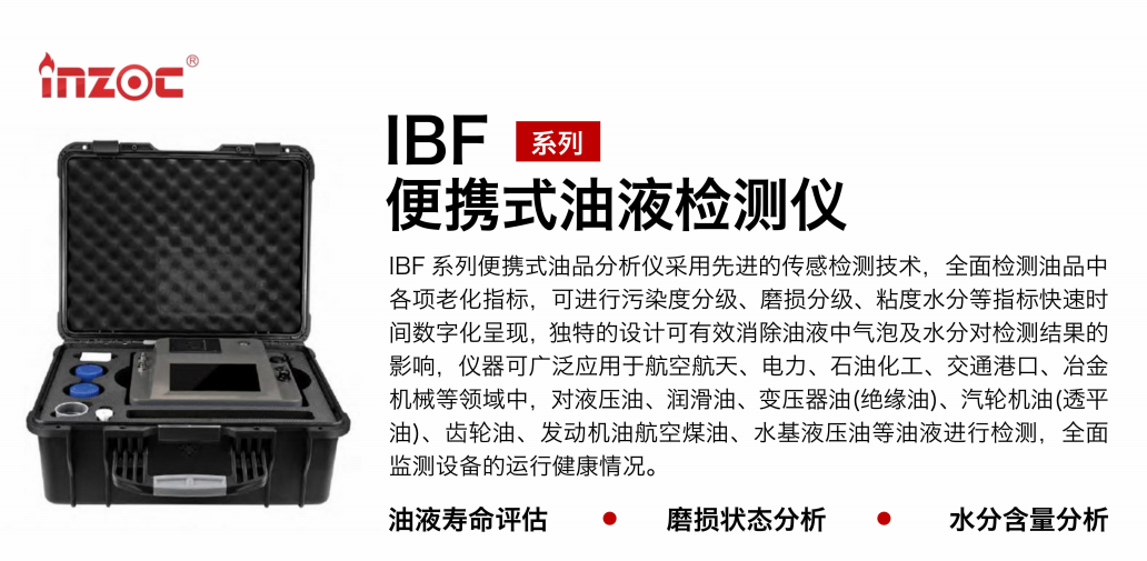 便攜式油液污染度檢測(cè)儀 - 快速現(xiàn)場(chǎng)油液質(zhì)量分析利器圖1