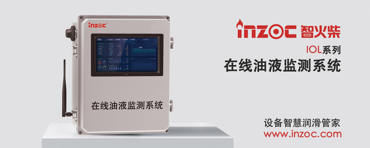 IOL-CG在線油液監(jiān)測設備：智能守護設備潤滑健康 圖1