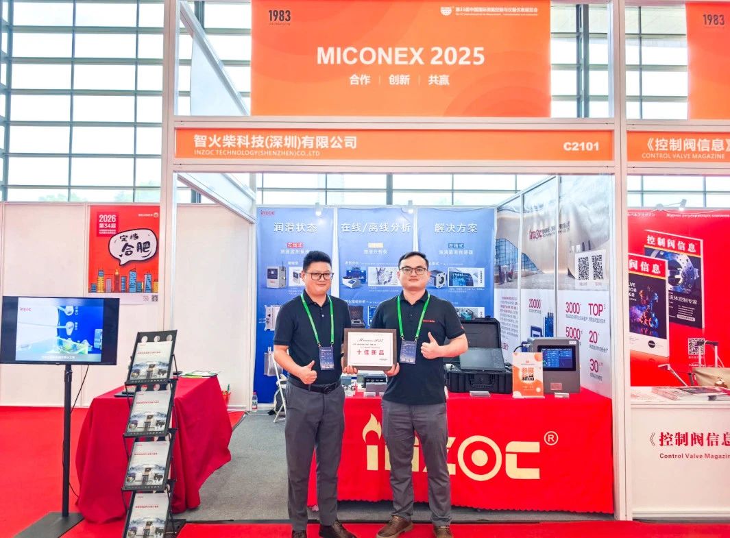 國際儀器儀表展覽會：INZOC斬獲“十佳新品”，聚焦?jié)櫥O(jiān)測賦能工業(yè)健康運維 圖1