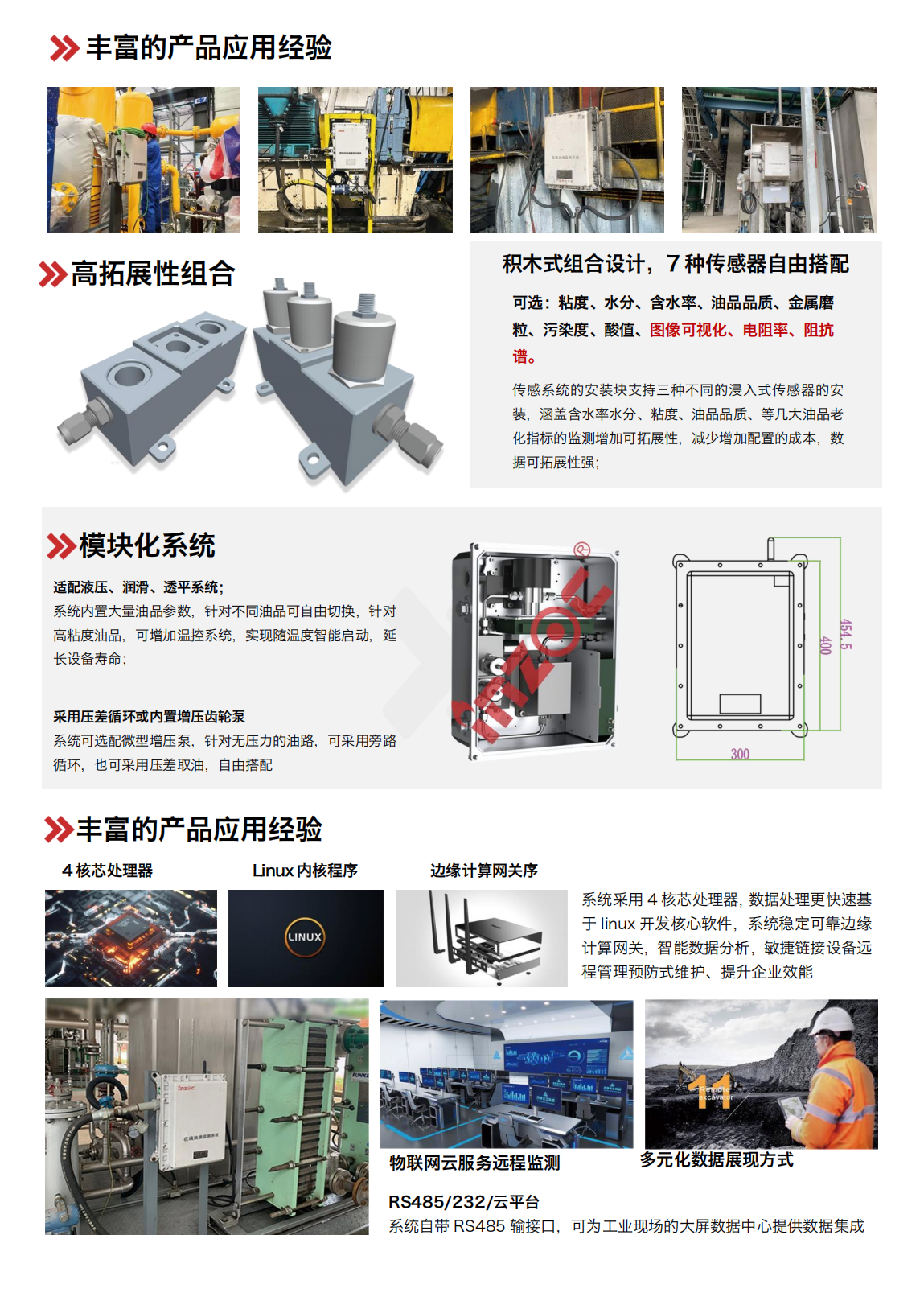 煤安防爆油液在線監(jiān)測(cè): IOL-EX系統(tǒng)助力礦山設(shè)備安全運(yùn)維 圖3