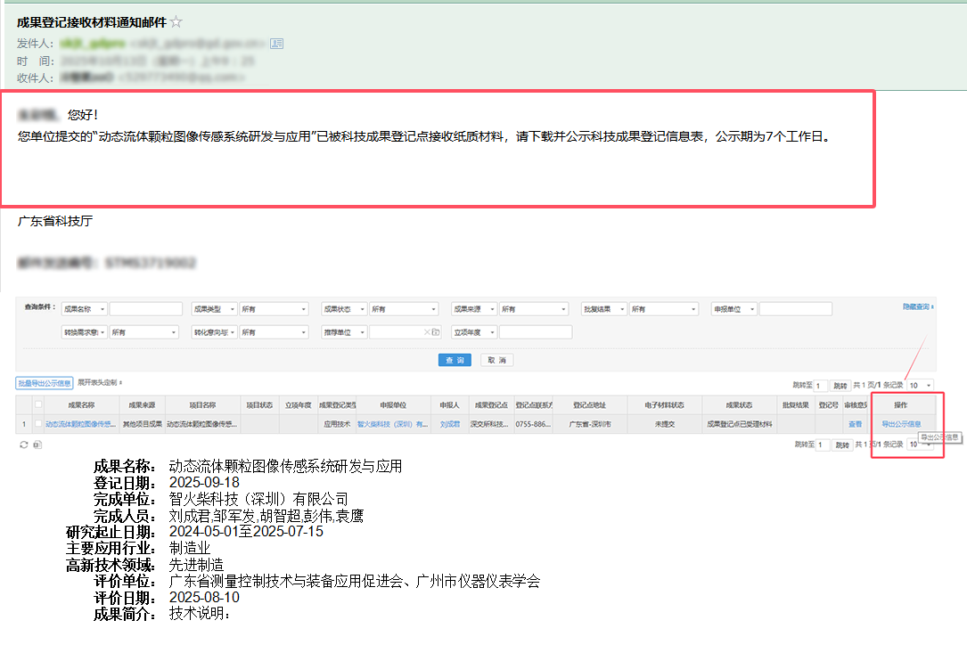 捷報 | 智火柴入選廣東博士創新站，科技成果通過廣東省科技廳、科交中心審核 圖6