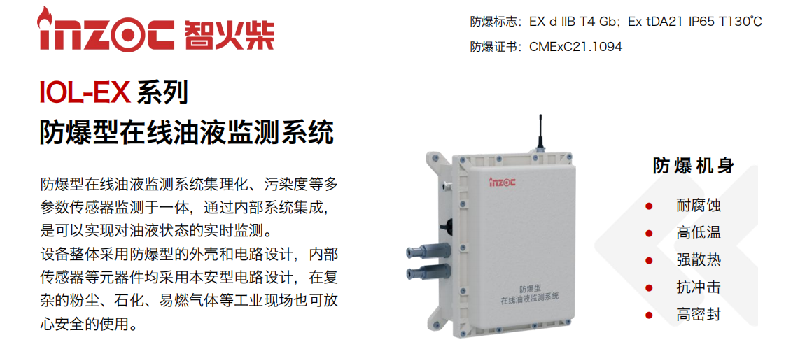 西北油田新疆聯合站壓縮機在線油液監測系統應用案例 圖1
