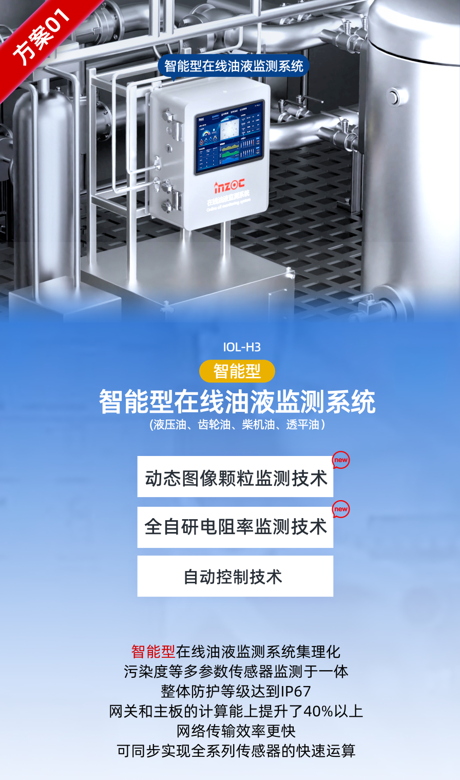 2025國際煤炭采礦展來襲，鎖定E4317智火柴展位，解鎖礦山裝備安全潤滑方案  智能型在線油液監測系統圖