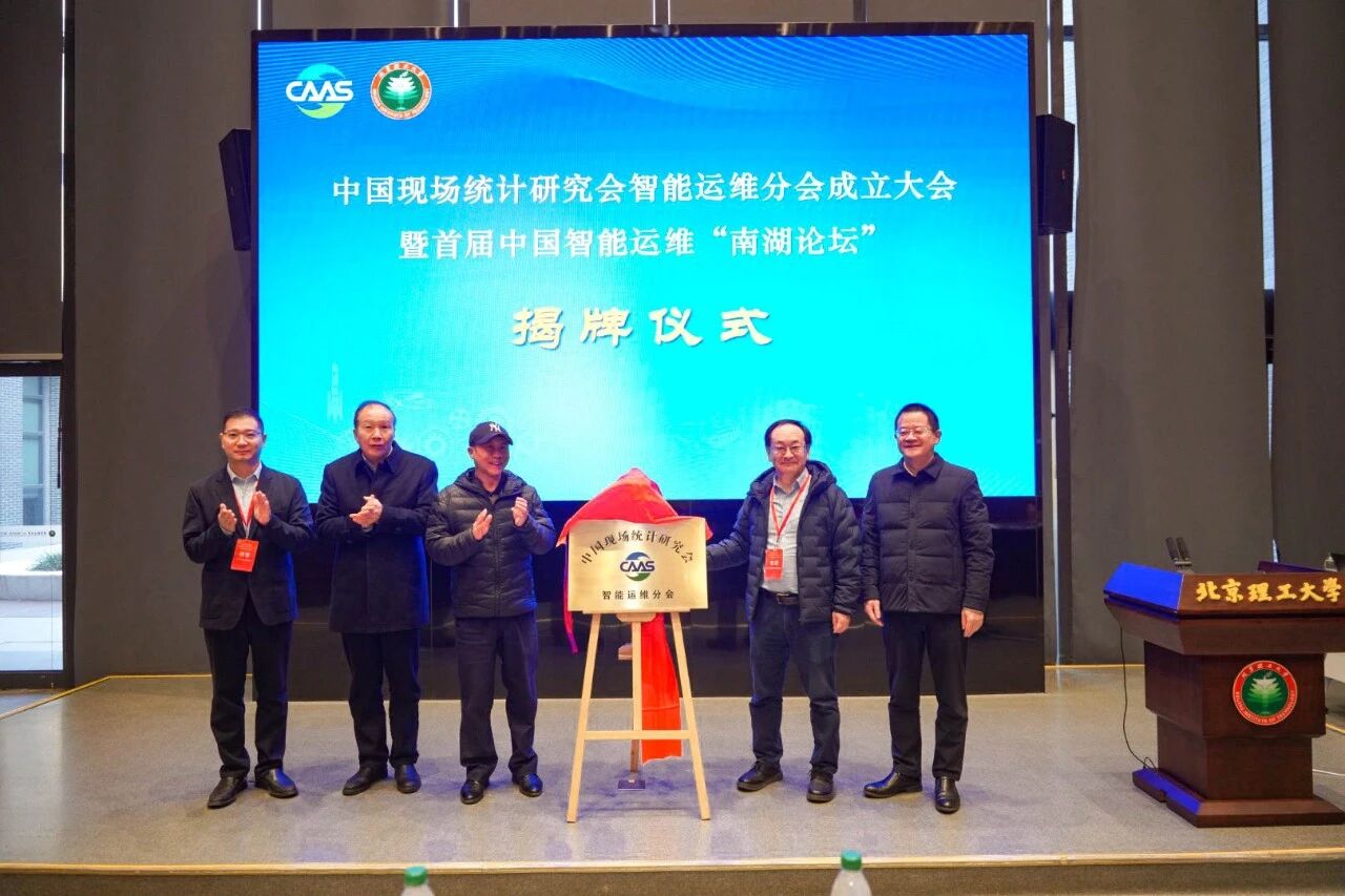 智火柴獲授中國現場統計研究會智能運維分會“常務理事單位”，持續賦能產業生態 圖2