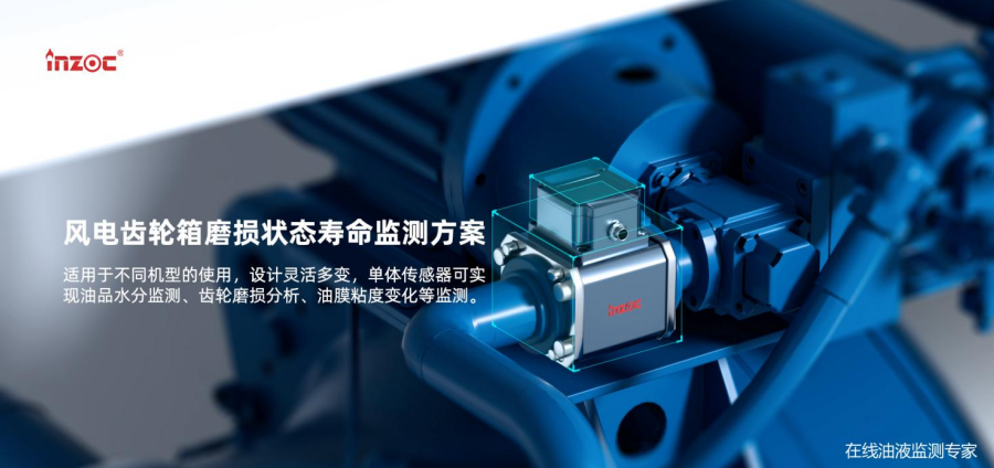 風電齒輪箱磨損狀態(tài)壽命監(jiān)測方案.png