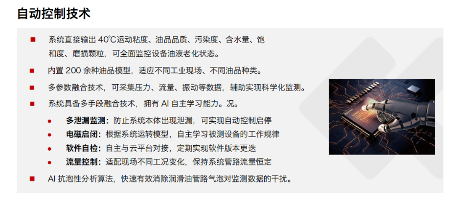 智火柴 IOL-EX 防爆型在線油液監測系統 圖3.png