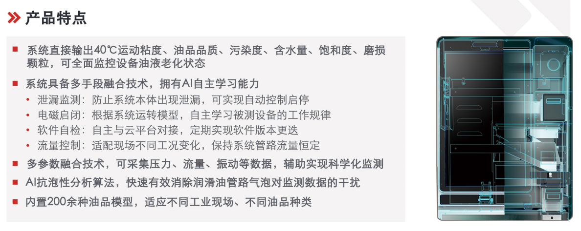 INZOC 智火柴 IOL-H2 智能型在線油液監(jiān)測系統(tǒng) 特點