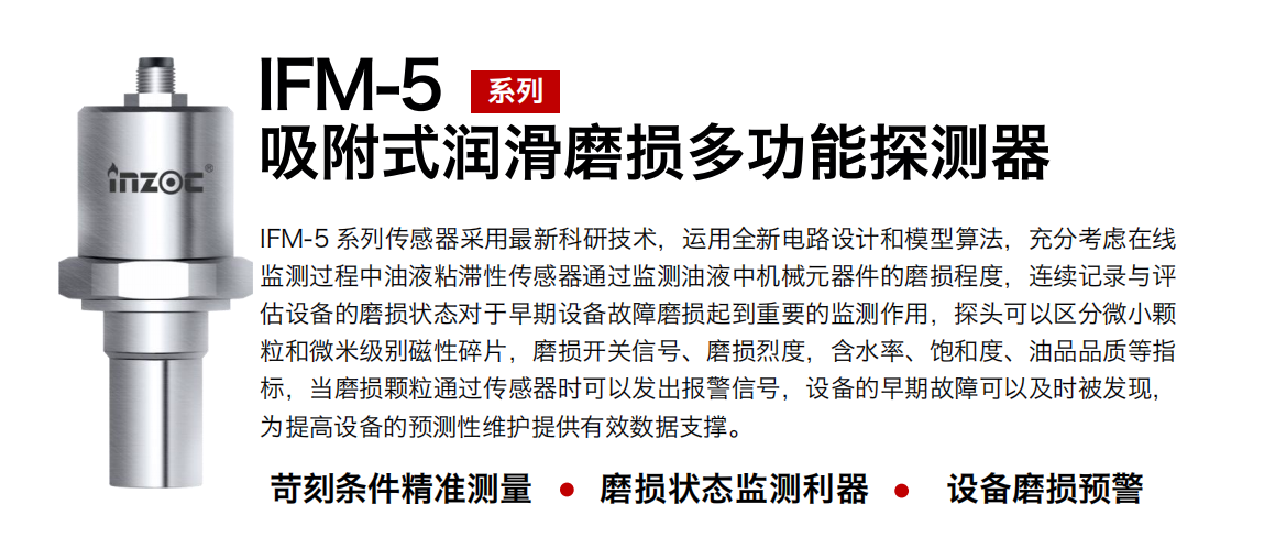 INZOC 智火柴 IFM-5吸附式多功能探測器 圖2.png