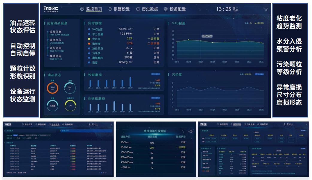 智火柴 油液云平臺.png